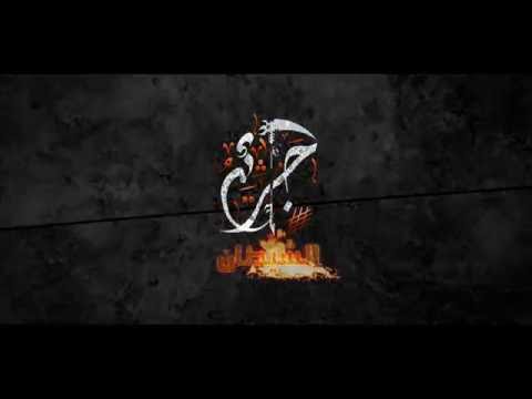 Jaraim Chiatan Tralier 1 جرائم الشيطان