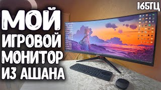 🖥️ 165Гц + 34 дюйма = ТОП ИГРОВОЙ МОНИТОР Digma Gaming DM-MONG3410