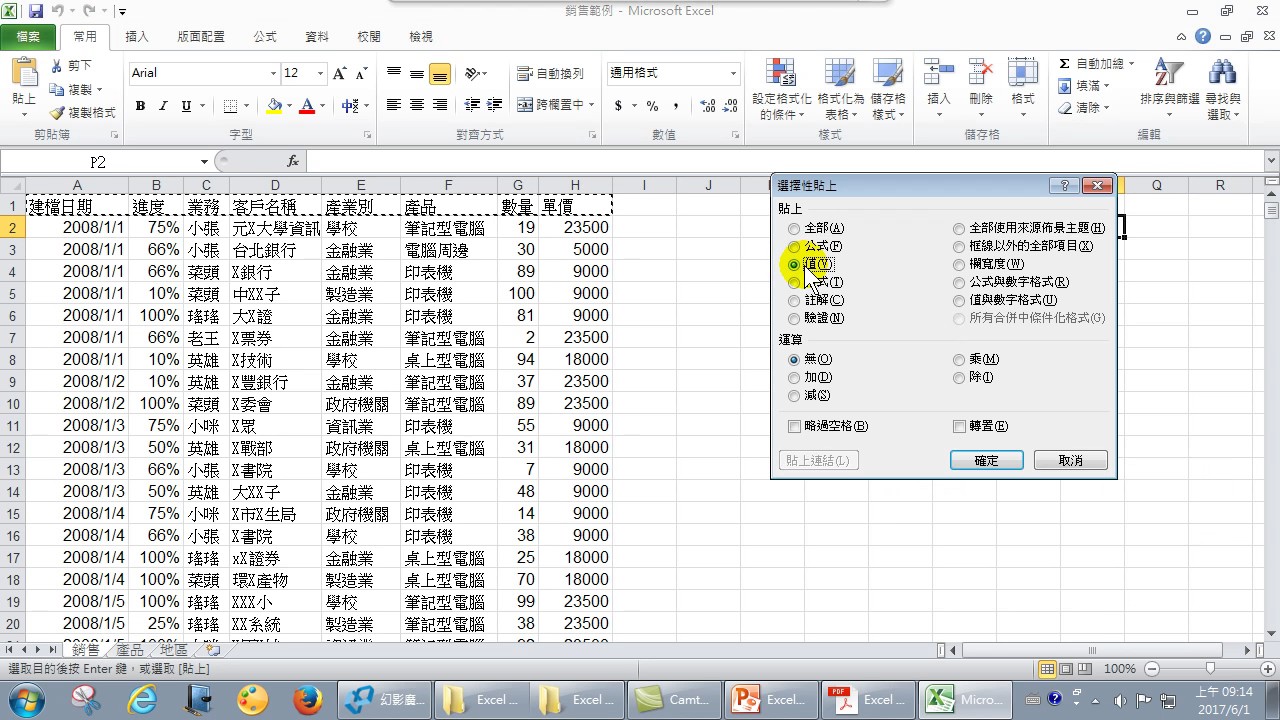03 如何建立編碼簿與排序由小到大的連續資料 Excel 10 進階 Youtube