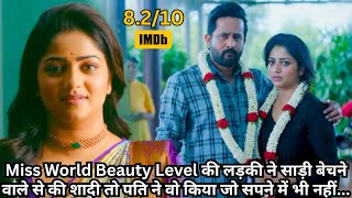 Miss World Beauty Marries A Poor Man, But Twist Shocked Everyone South Movie Explained In Hindi
