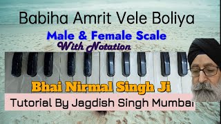 Learn babiha amrit vele boliya (bhai nirmal singh ji khalsa)
--notation's & tutorial on male and female scale --- by jagdish shabad
kirtan har...
