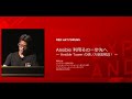 Red Hat Forum Tokyo 2019：Ansible 利用その一歩先へ - Ansible Tower の使い方徹底解説！