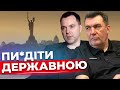 Увага. Розшук народного депутата Дубневича І Обшуки у друзів Садового І Війна Арестовича та Данілова