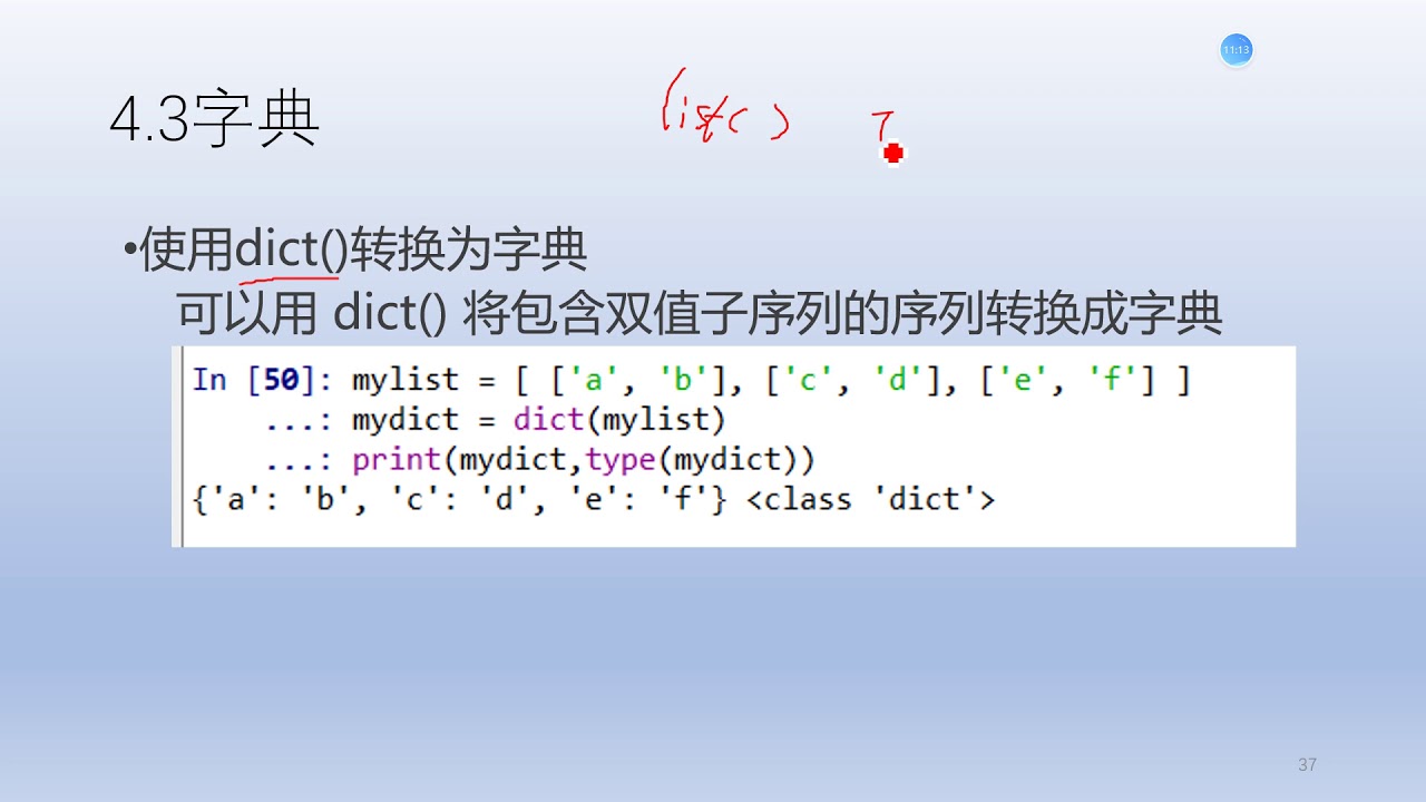 Python程序设计系列 12 第四章第二节至第四节 - YouTube