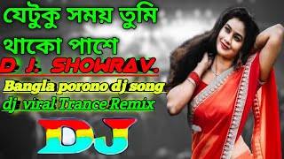 jetuku somoy tumi thako pashe!!!dj Bangla song!!!  Tik Tok viral remix!!!dj showrav///tranig dj!!!!/