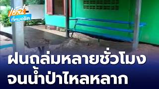 Weather Forecast This Morning, Sep 17, '26 | Heavy, Hours-Long Rain Triggers Flash Floods