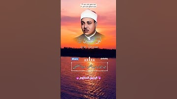كلا ان كتاب الابرار لفي عليين - القارئ الشيخ عبد الباسط عبد الصمد