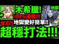 【神魔之塔】木希臘『100%通關！』天降OP👉零石跟著打就過！【我為世界 地獄級】【魂石封印 ‧ 薛丁格】【阿紅實況】