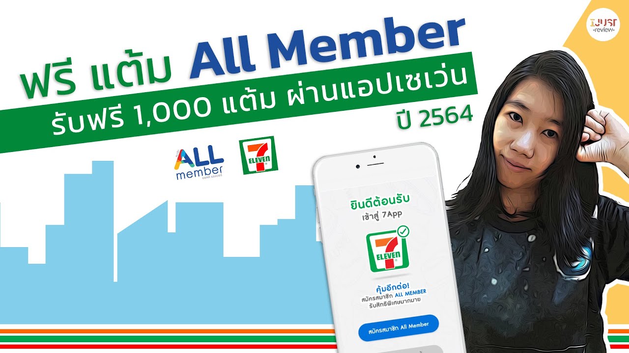 แต้ม บัตร เซ เว่ น  2022  วิธี รับแต้ม  ALL member เซเว่น ฟรี ง่ายๆ 1,000 แต้ม พร้อมโปรโมชั่นหลากหลายมากมาย