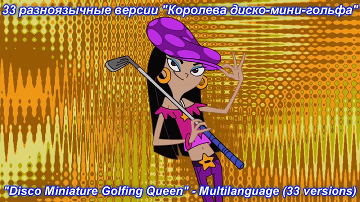 Phineas and Ferb - Disco Miniature Golfing Queen Multilanguage (33 versions).