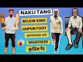 Below Knee Leg Price | Jaipur Foot | Nakli Tang | Carbon Foot | #belowkneeprosthesis #ossur #shorts