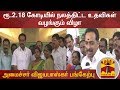 New video by Thanthi TV on YouTube