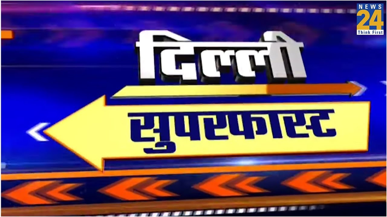 Delhi Superfast News  | 16 January 2020 |