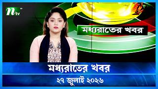 🟢 মধ্যরাতের খবর | Moddho Rater Khobor | 27 July 2026 | NTV Latest News Update screenshot 1