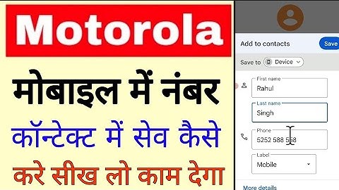 how to save number in contact in motorola phone।Motorola phone me number contact me save kaise kare