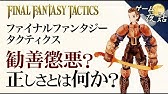 Ffタクティクス Ff史上最も重厚で壮絶なストーリー解説 Youtube Ffタクティクス Ff史上最も重厚で壮絶なストーリー解説 Youtube