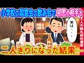 【2ch馴れ初め】４０年振りに小学校の同窓会があり初恋の相手に会うことに、二人きりになった結果 【ゆっくり】