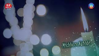 Michhare Kahide Bhalapau Boli New Odia Songs By Namita Agrawal technical Subhendu .com