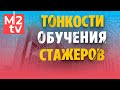 Стажер АН: Обучение, Адаптация, Мотивация, Задачи, Функции, Контроль, Продажи, Инструменты, Кейс