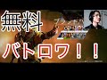 【Apex legendsa】ps4 無料バトロワ！！岐洲匠の生配信、ほぼ初見プレイPart1