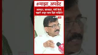 Sanjay Raut on Operation Tiger  आमदार,खासदार,मंत्री केलं; पक्षाने अजून काय दिलं पाहिजे