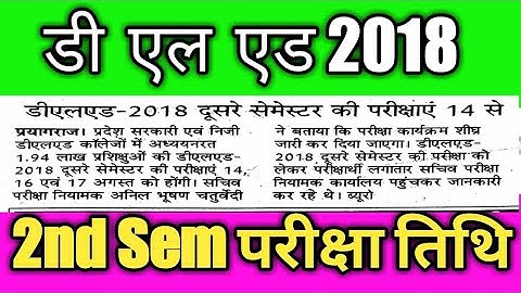 DELED 2018 2ND SEMESTER EXAM | DELED 2017 2ND SEM BACK PAPER | DELED 2018 2ND SEM EXAM SCHEDULE
