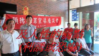 反詐片宣導老年人篇 0001