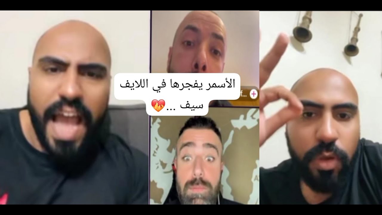 لايف سيف و الأسمر يكشف المستور عن إيمان الجزائرية قسمة ونصيب الموسم 3