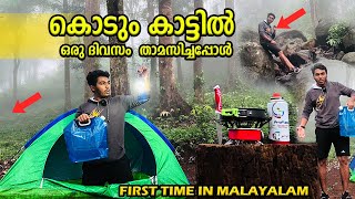 ഇങ്ങിനെയാകുമെന്ന് ഒരിക്കലും കരുതിയില്ല 😨😍 MAN VS WILD IN MALAYALAM | AFWORLD BY AFLU