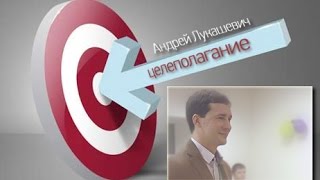 Достижения цели (Видео-урок) Достижения цели (Видео-урок)