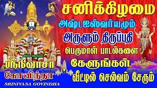 சனிக்கிழமை முழுவதும் கேட்கவேண்டிய சூப்பர் ஹிட் பெருமாள் பாடல்கள் SATURDAY SPECIAL PERUMAL SONGS