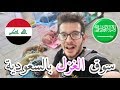 شفت بالسعودية حيوانات غريبة جدا مستحيل تصدق!!