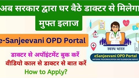 How to use eSanjeevani opd App  | ई - संजीवनी portal kaise use kare