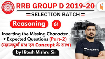 1:30 PM - RRB Group D 2019-20 | Reasoning by Hitesh Mishra | Inserting the Missing Character + Ques