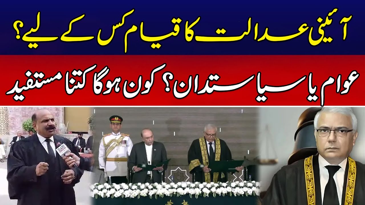 Who Benefits From the Constitutional Court? | Public vs Politicians Explained | News Alert