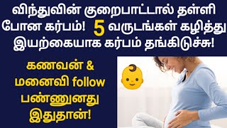 how to pregnant with low sperm count tamil | fast pregnancy tips tamil | increase sperm count tamil