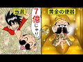 【アニメ】宝くじで7億円当たったらどうなるのか!?【漫画/マンガ動画】