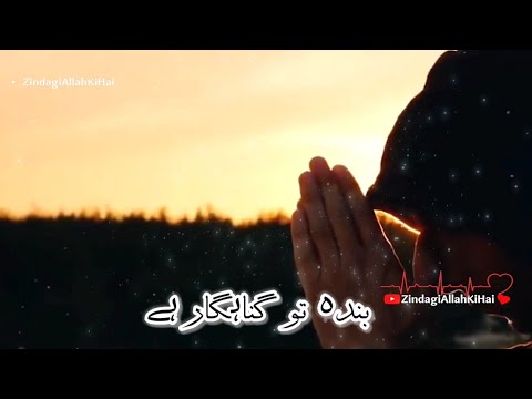 Banda To Gunahgar Hai Rahman Hai Maula (With Full Lyrics Heart Touching Voice)