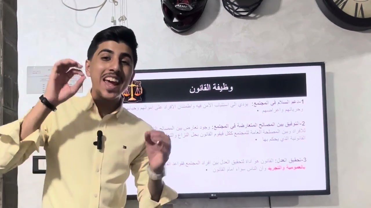 التعريف بالقانون وبيان وظيفته ونشأته | مدخل الى علم القانون