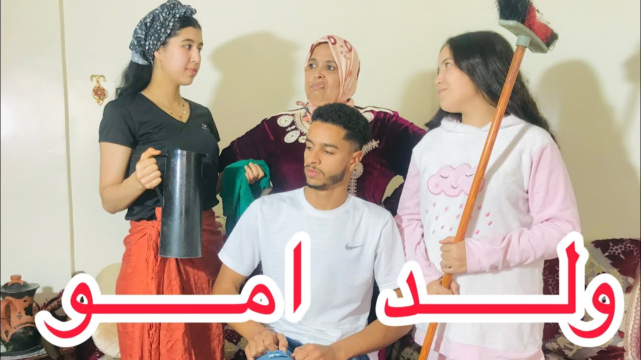 كيجيب بنت لدار والأم كطمعهم بالزواج💍 ولكن.... (شاهد مالم يكن في الحسبان)
