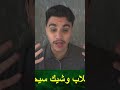 تقارير صادمة هناك انقلاب وشيك سيحدث في بغداد