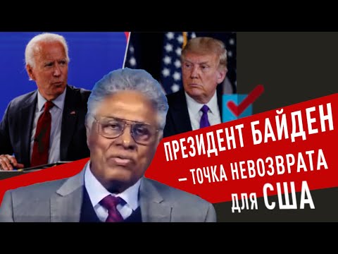 Почему Томас Соуэлл проголосовал за Трампа