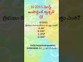 TS SI 2015 | Triangle Angles Sum = 180° | 3 Sec Geometry Trick.