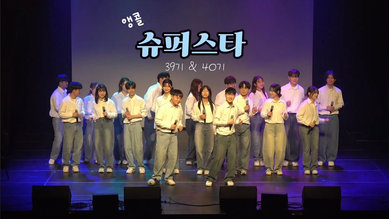 Sorimoa 39th Winter concert - 슈퍼스타