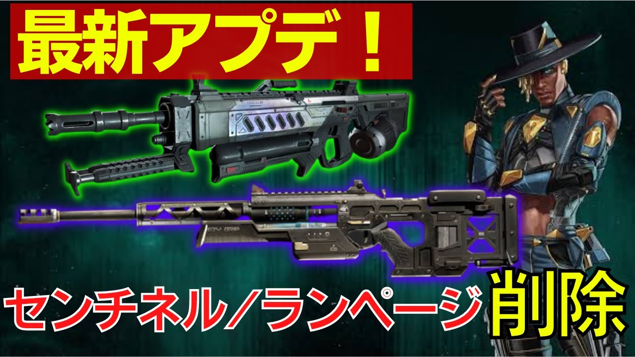 エーペックス アプデ ランページ センチネル削除 バンガロール新スキンも Apex 最新情報 エーペックス動画まとめナビ