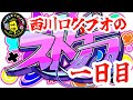 【#ストグラ】【初心者】はじめまして！西川口ノブオです！！【1日目】