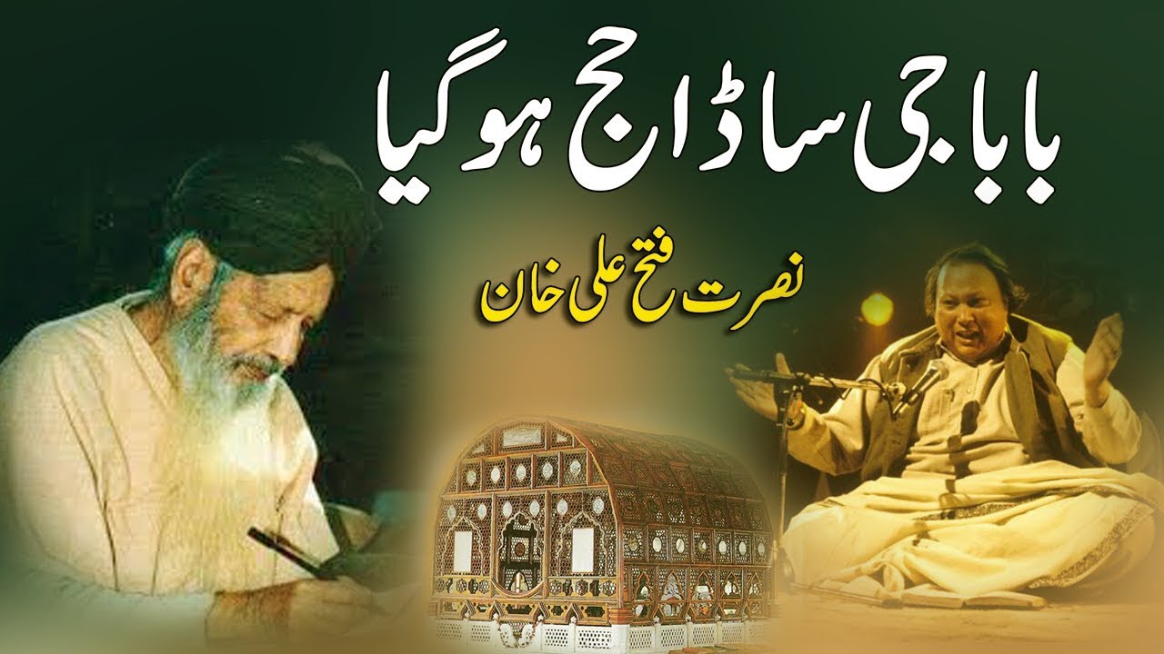 Baba Ji Sada Haj Ho Gaya   Nusrat Fateh Ali Khan   Baba Sufi Barkat Ali RA   Darulehsan