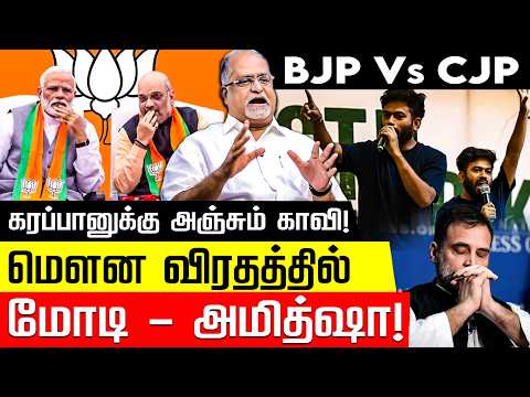 காவியை மிரட்டும் கரப்பான்! Advocate V Balu | CJP Abhijeet Dipke | Rahul gandhi | Modi | Nakkheeran