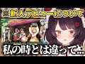 にじさんじの新人デビューの間隔について語る戌亥とこ【にじさんじ/戌亥とこ/にじさんじ切り抜き/戌亥とこ切り抜き】