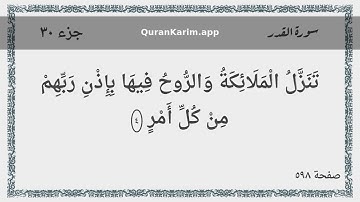097 - سورة القدر - Surah: Al-Qadr - Maher Al Mueaqly ماهر المعيقلي